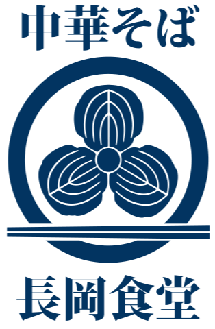 長岡食堂