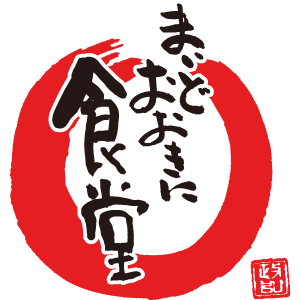 まいどおおきに食堂