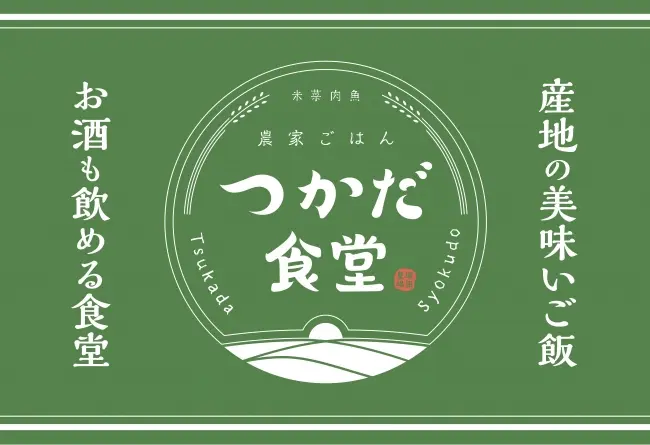農家ごはん つかだ食堂