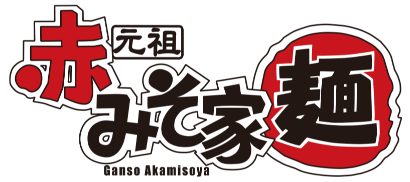 赤みそ家